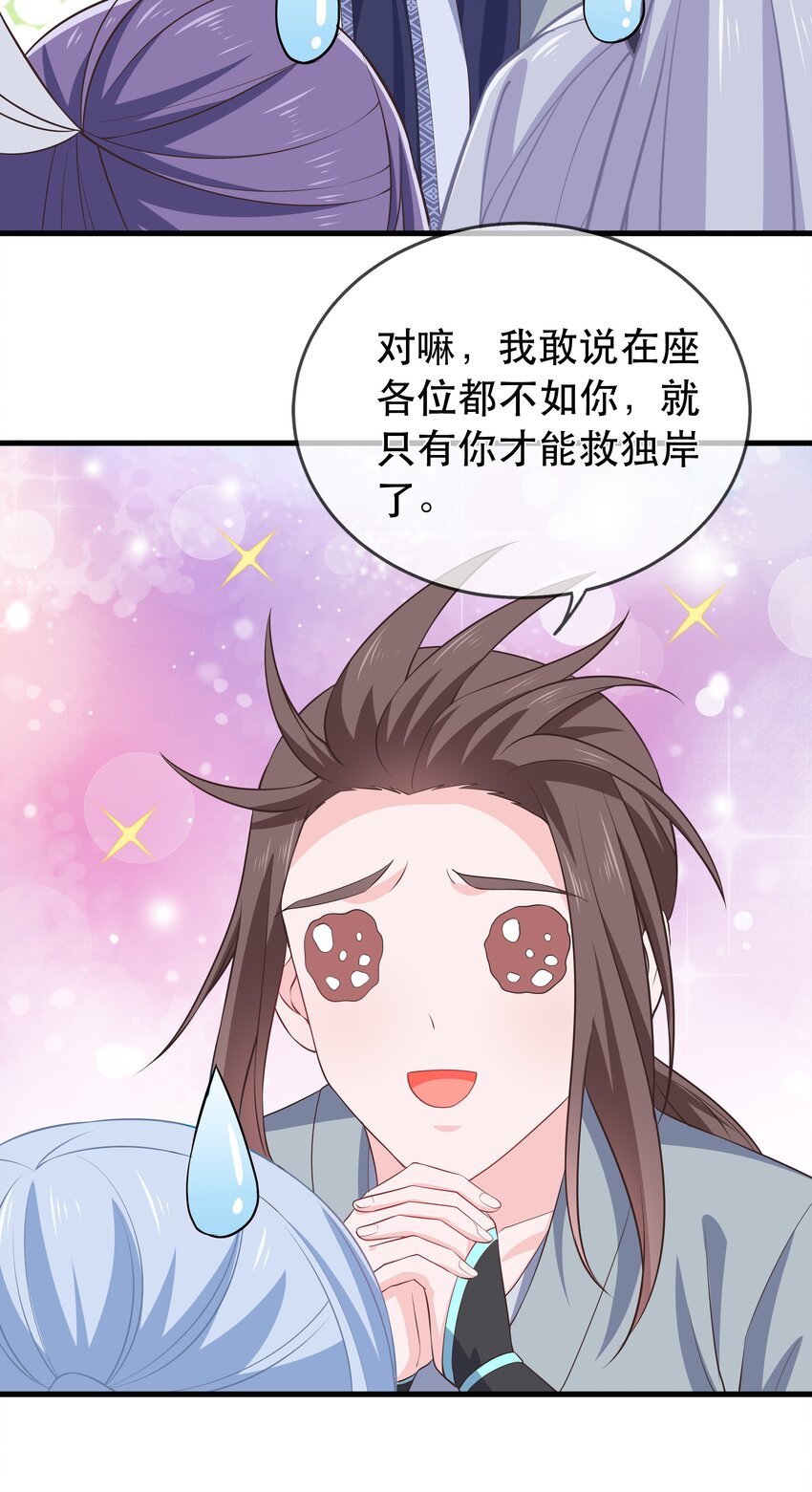 《门派只有我一个渣渣》第117话 送你和他团聚 第16页