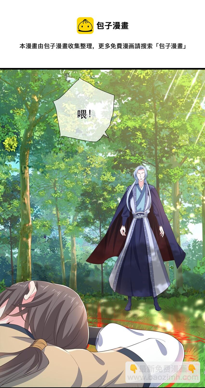 《门派只有我一个渣渣》第117话 送你和他团聚 第20页