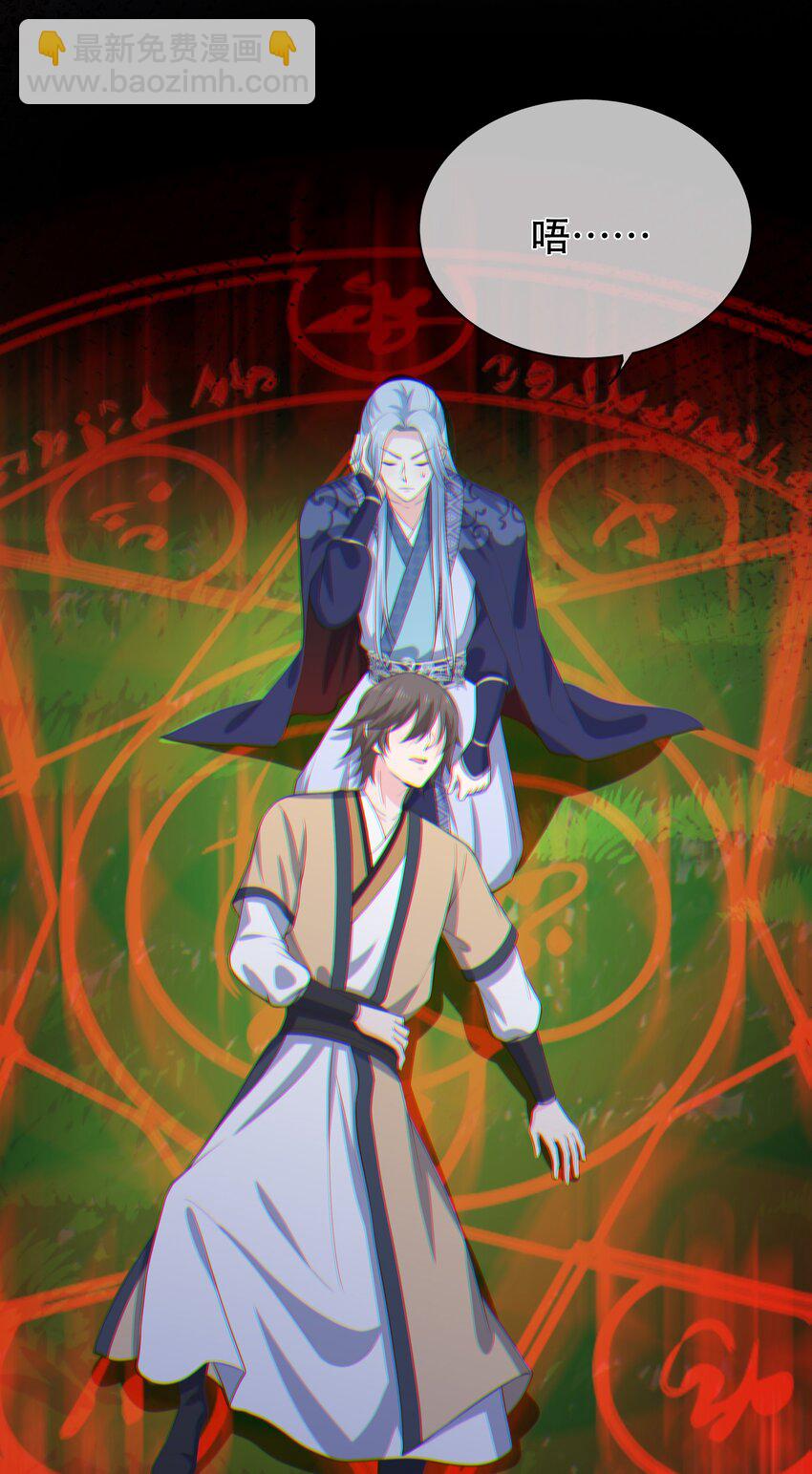 《门派只有我一个渣渣》第117话 送你和他团聚 第24页