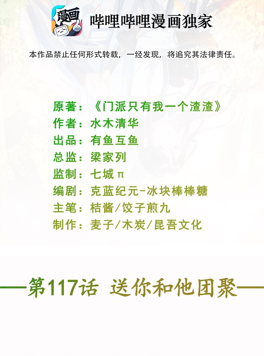 《门派只有我一个渣渣》第117话 送你和他团聚 第2页