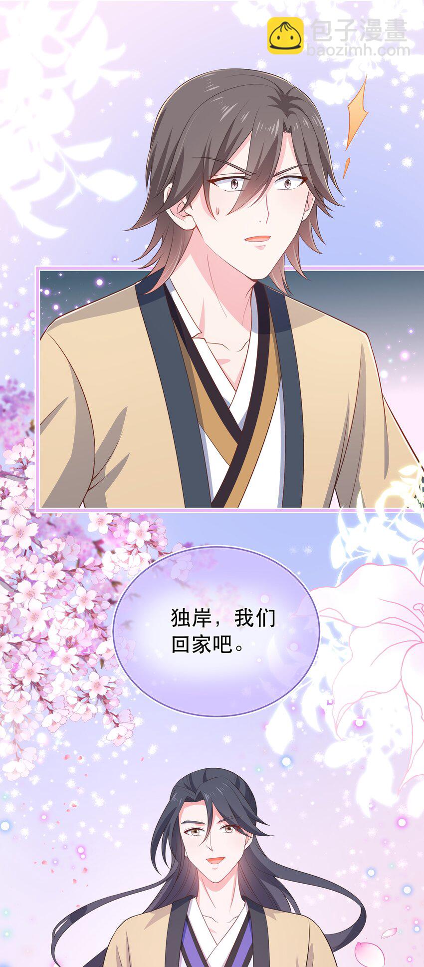 《门派只有我一个渣渣》第117话 送你和他团聚 第37页