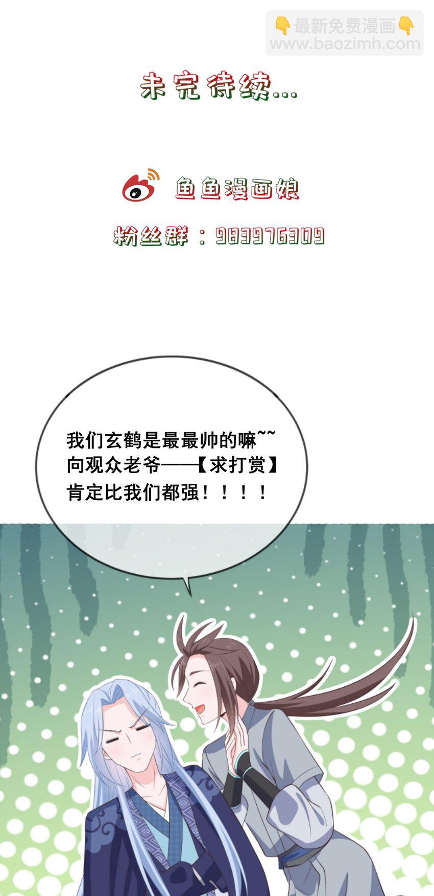 《门派只有我一个渣渣》第117话 送你和他团聚 第41页