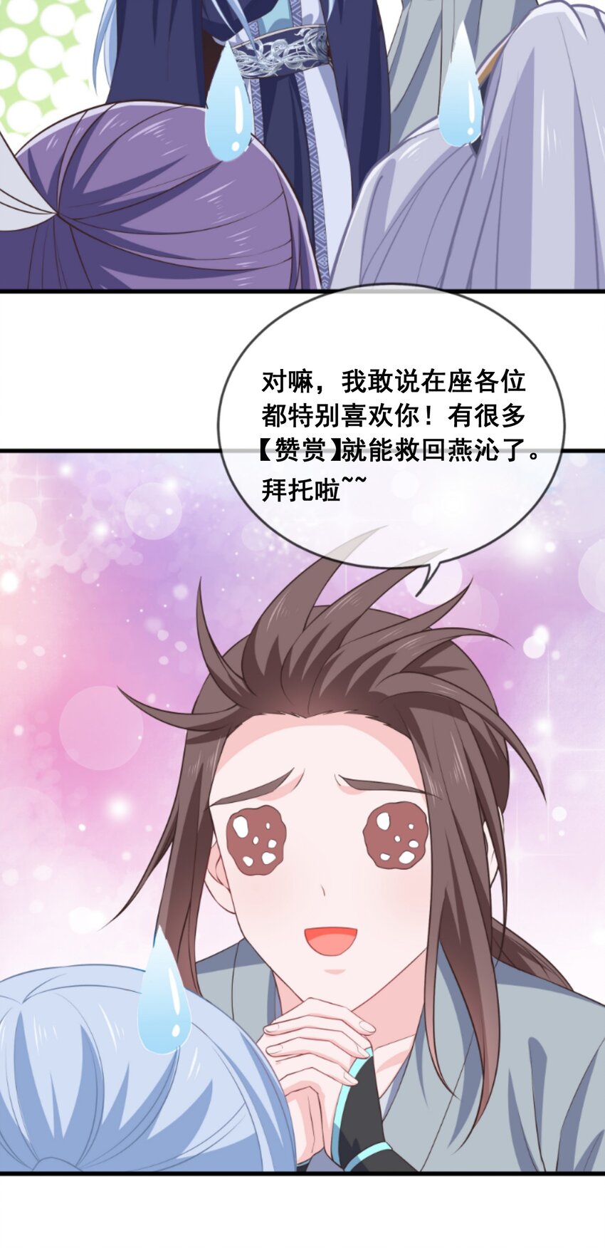 《门派只有我一个渣渣》第117话 送你和他团聚 第42页