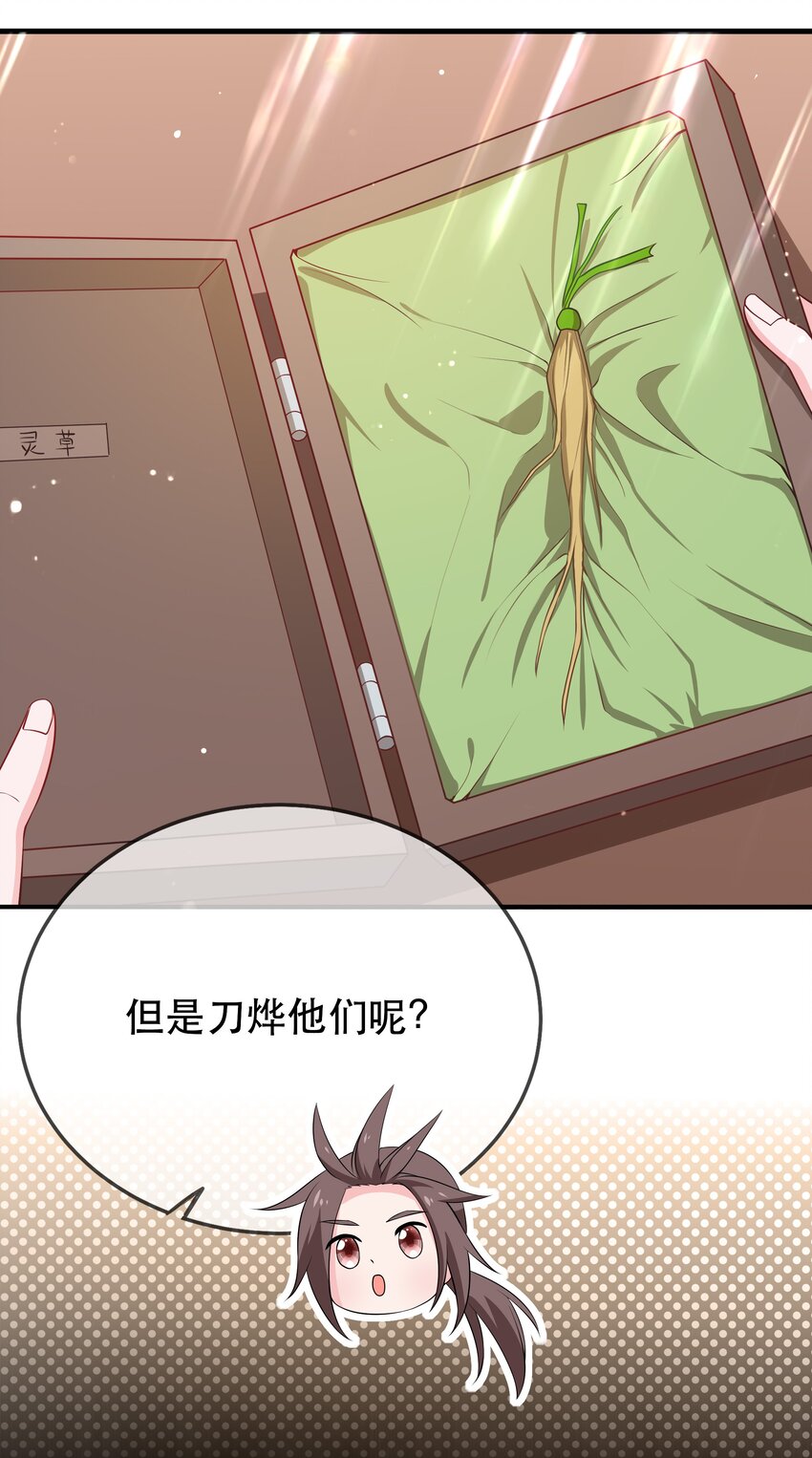 《门派只有我一个渣渣》第117话 送你和他团聚 第6页