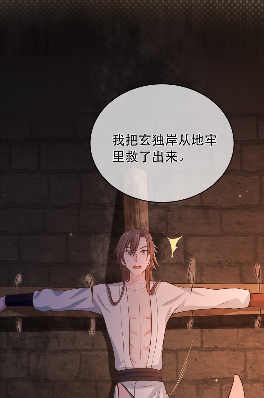 《门派只有我一个渣渣》第117话 送你和他团聚 第7页