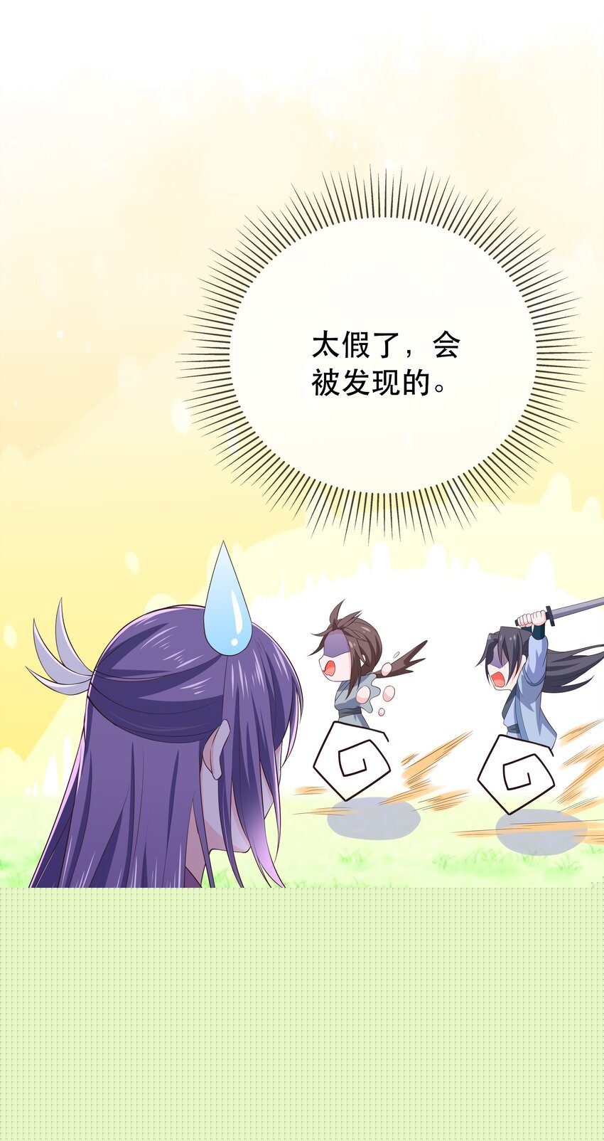 《门派只有我一个渣渣》第115话 灵兔登场 第11页