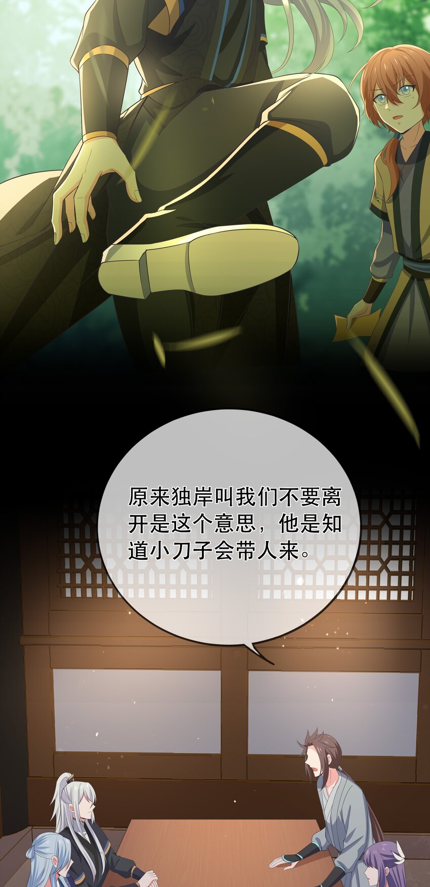 《门派只有我一个渣渣》第115话 灵兔登场 第14页