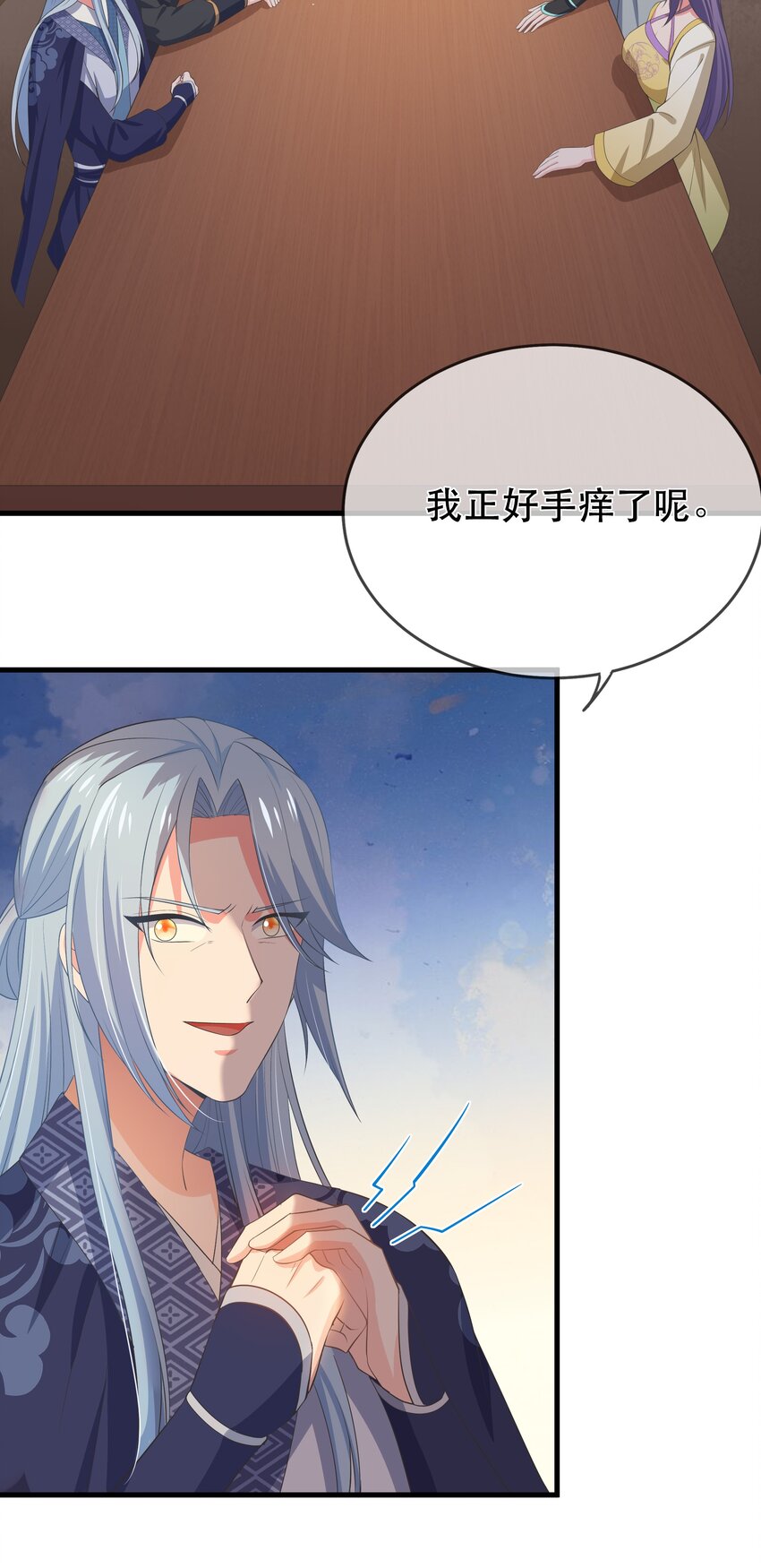 《门派只有我一个渣渣》第115话 灵兔登场 第15页