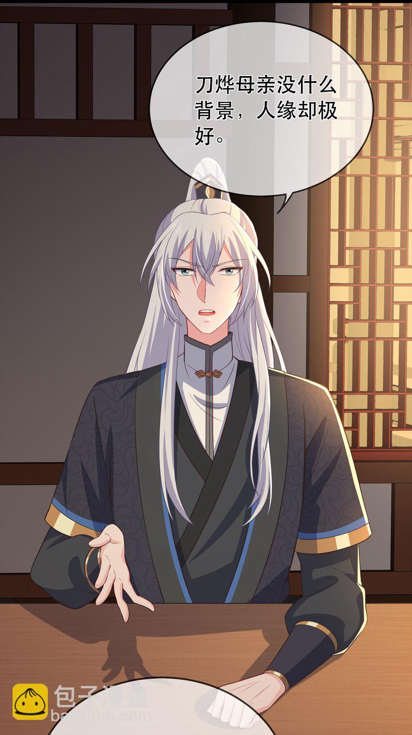 《门派只有我一个渣渣》第115话 灵兔登场 第17页