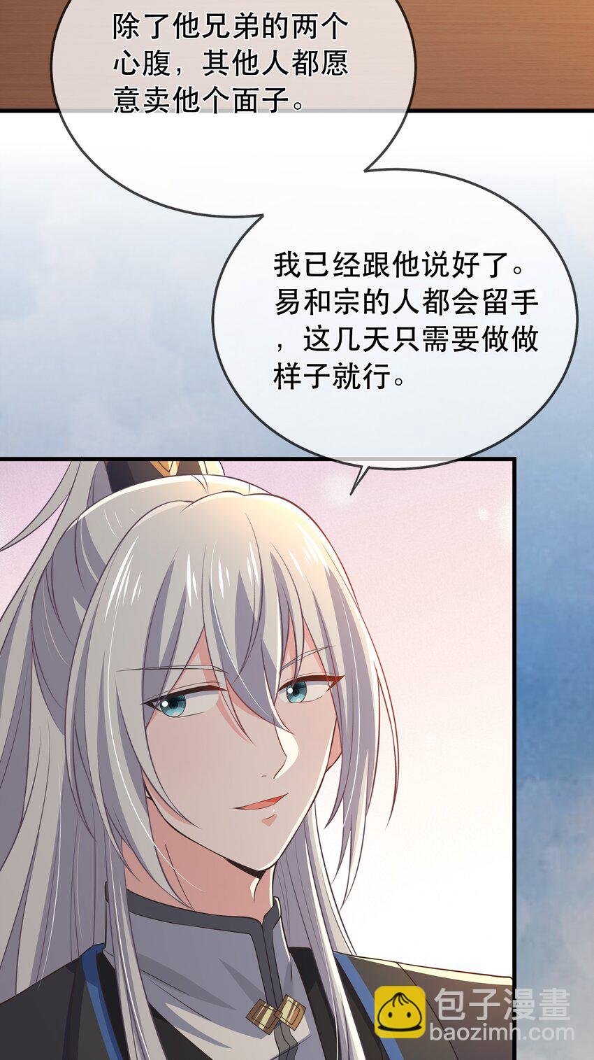 《门派只有我一个渣渣》第115话 灵兔登场 第18页