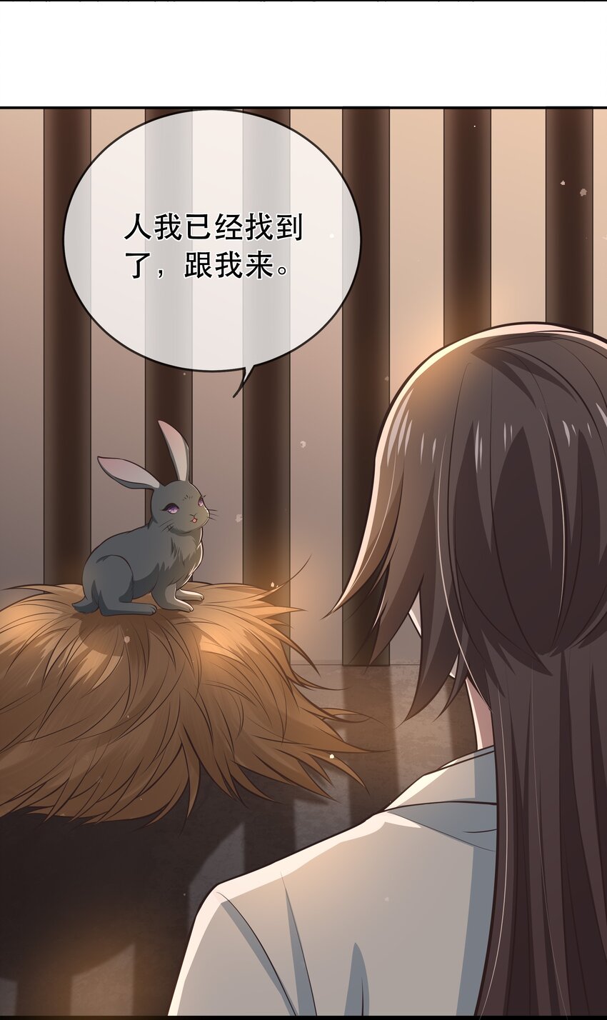 《门派只有我一个渣渣》第115话 灵兔登场 第28页