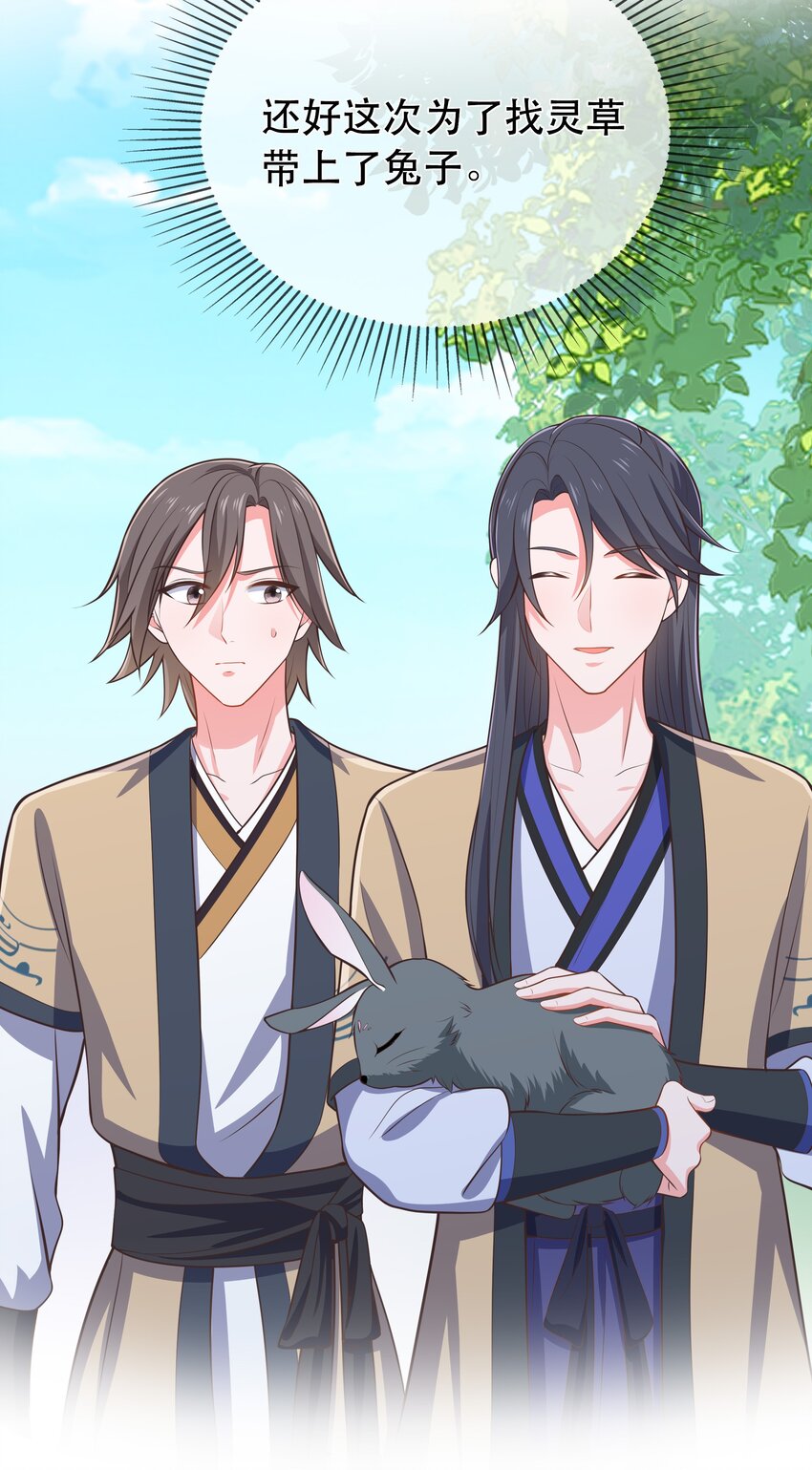 《门派只有我一个渣渣》第115话 灵兔登场 第30页