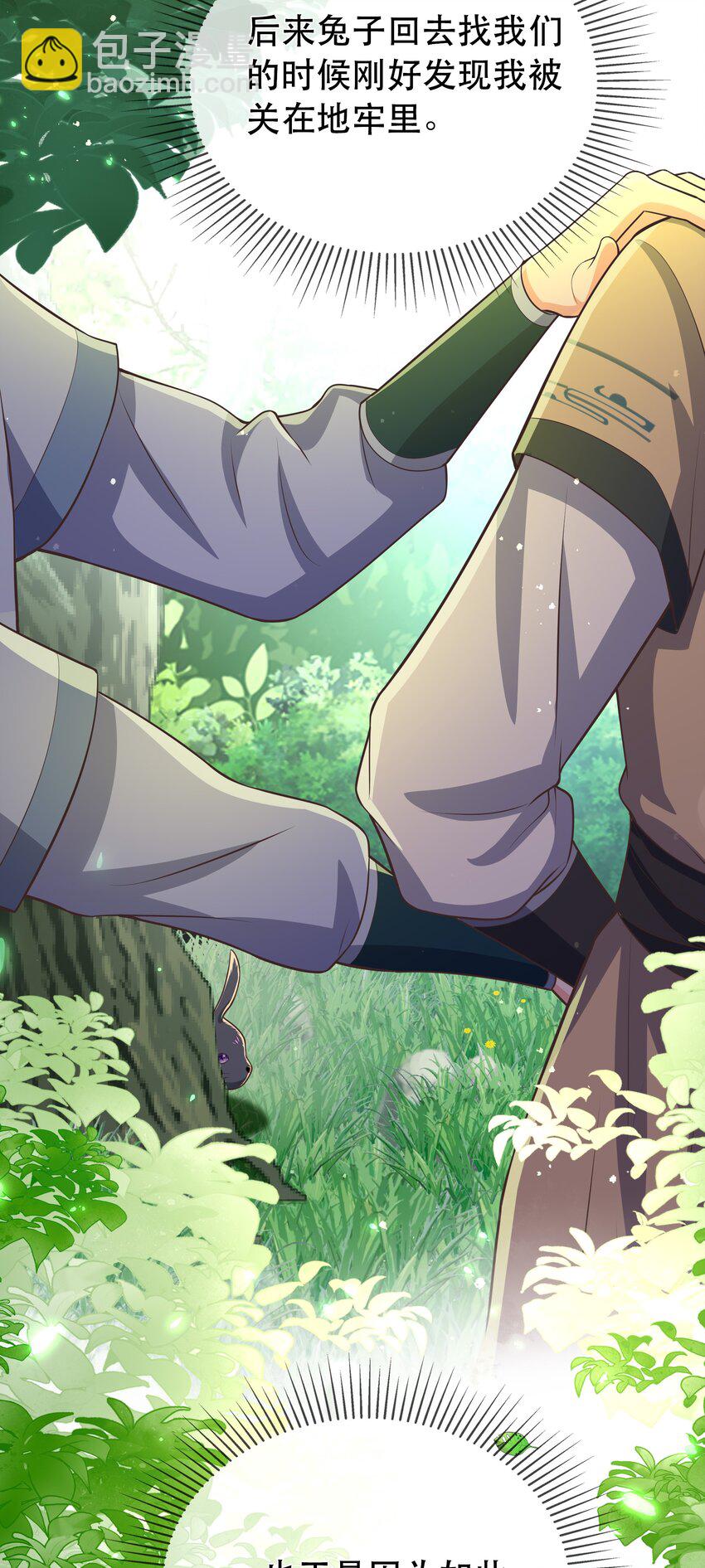 《门派只有我一个渣渣》第115话 灵兔登场 第32页