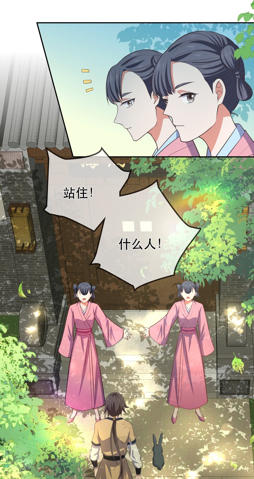 《门派只有我一个渣渣》第115话 灵兔登场 第35页