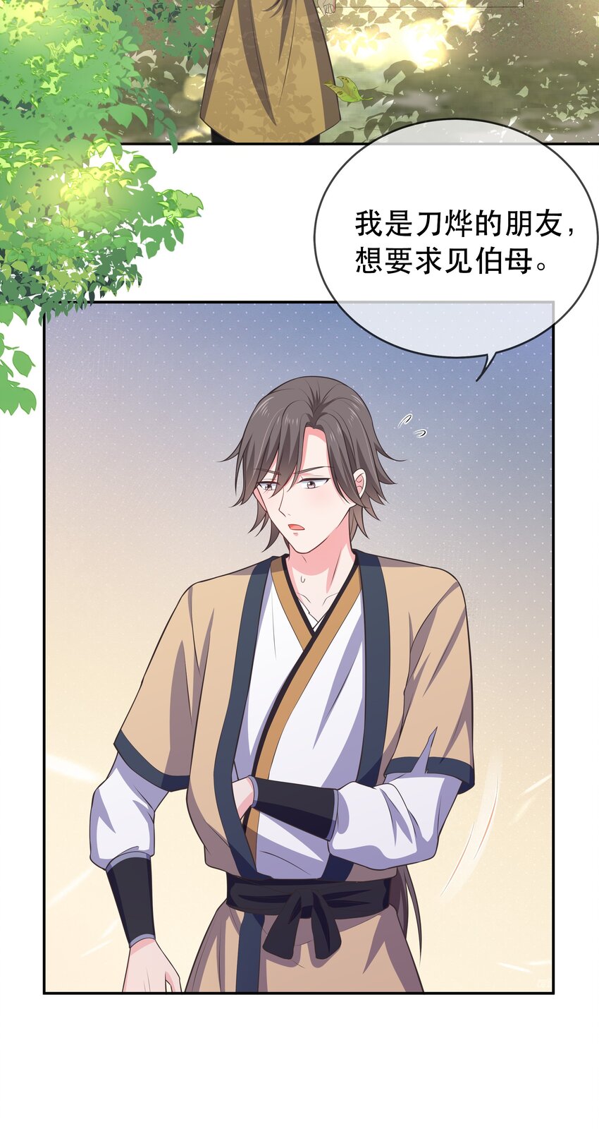 《门派只有我一个渣渣》第115话 灵兔登场 第36页