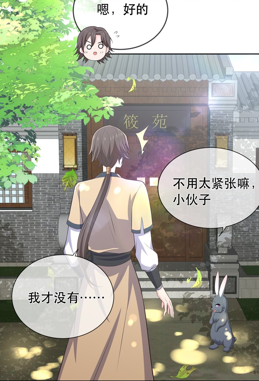 《门派只有我一个渣渣》第115话 灵兔登场 第38页
