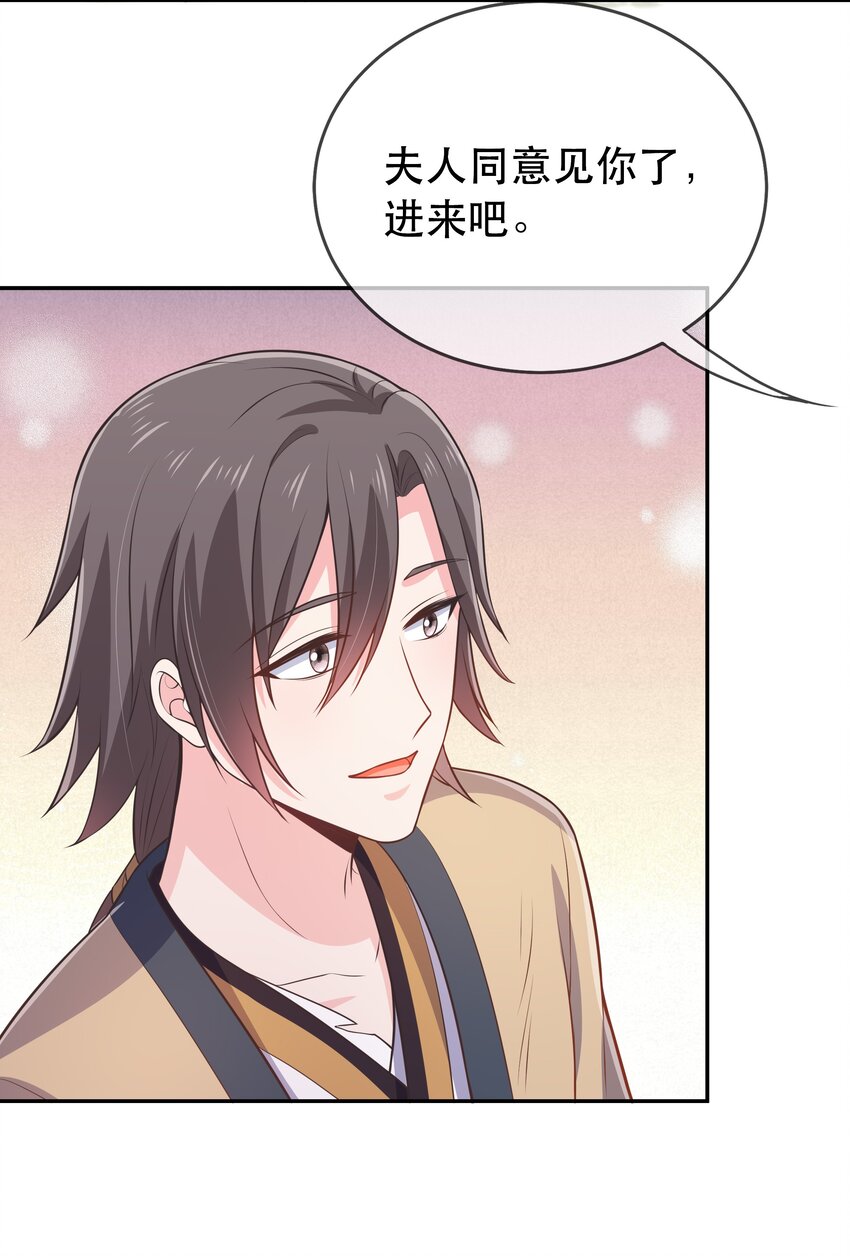 《门派只有我一个渣渣》第115话 灵兔登场 第39页