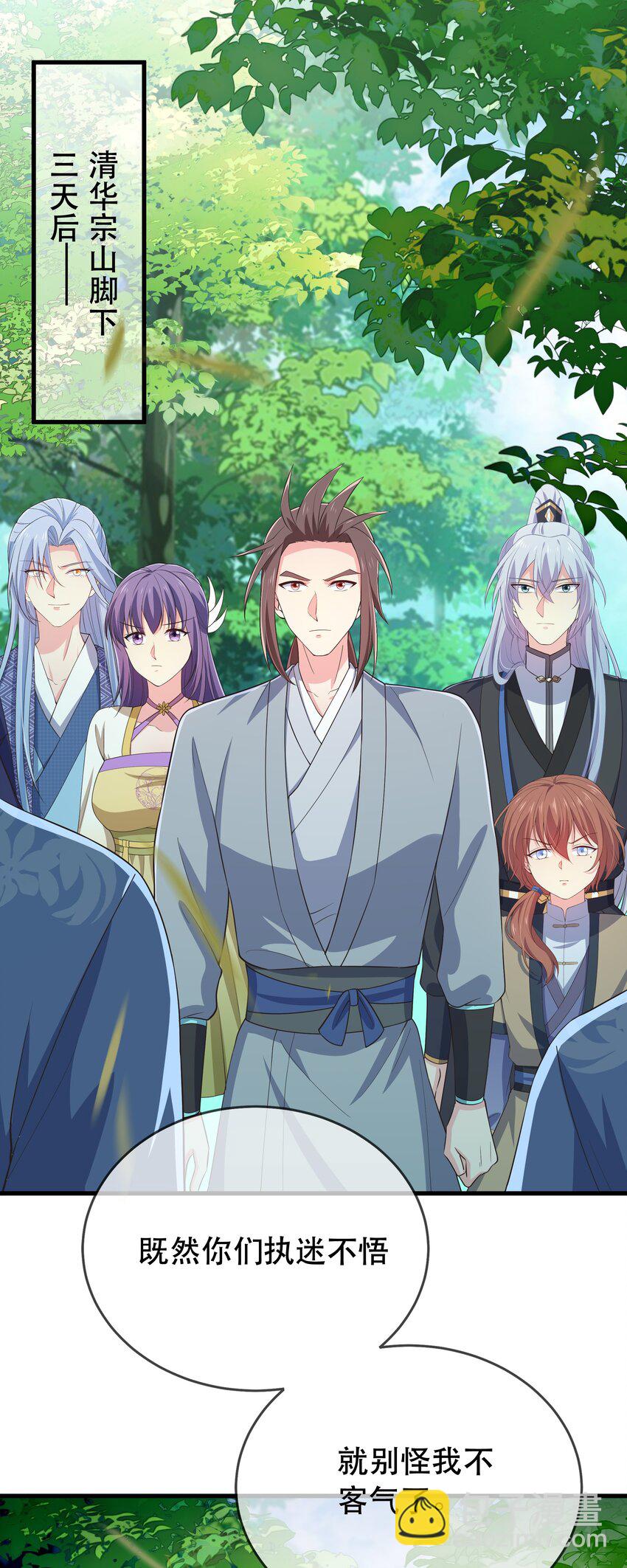《门派只有我一个渣渣》第115话 灵兔登场 第3页