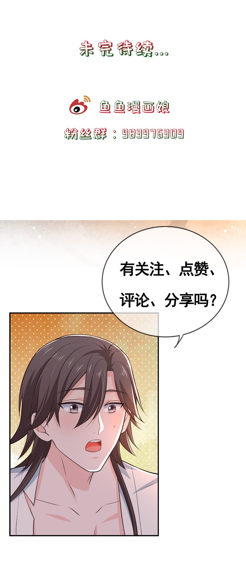 《门派只有我一个渣渣》第115话 灵兔登场 第40页