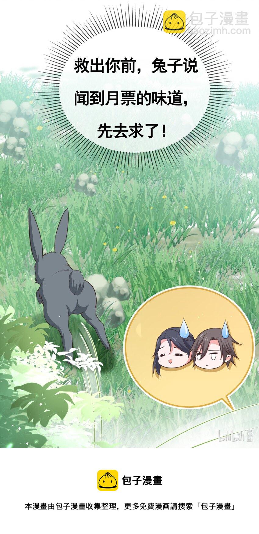 《门派只有我一个渣渣》第115话 灵兔登场 第42页