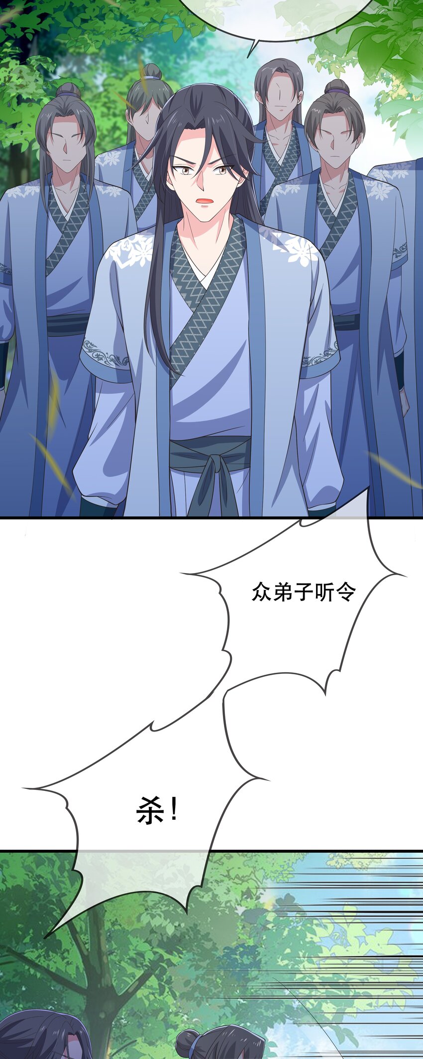 《门派只有我一个渣渣》第115话 灵兔登场 第4页
