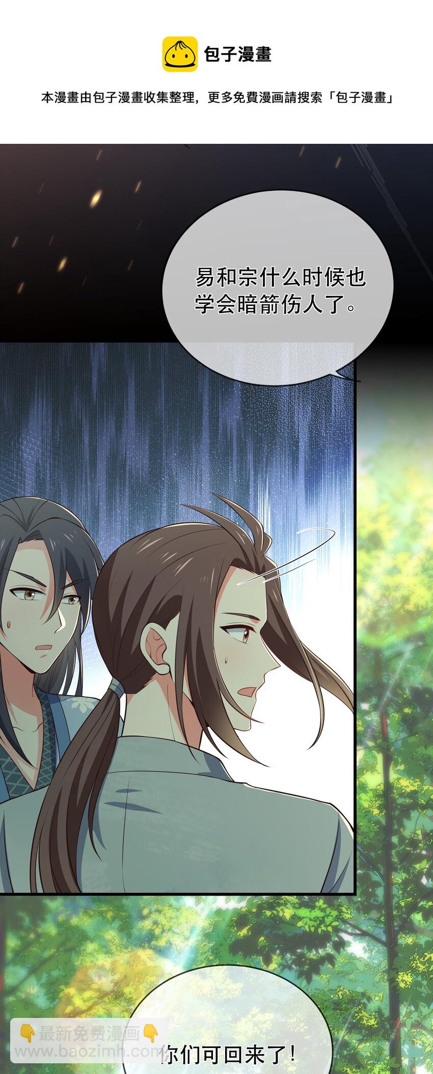 《门派只有我一个渣渣》第119话 崽崽的坦白 第10页