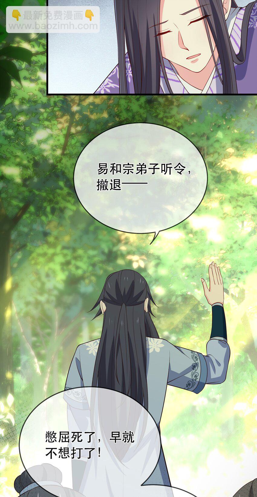 《门派只有我一个渣渣》第119话 崽崽的坦白 第13页