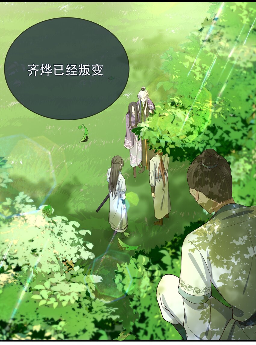 《门派只有我一个渣渣》第119话 崽崽的坦白 第15页