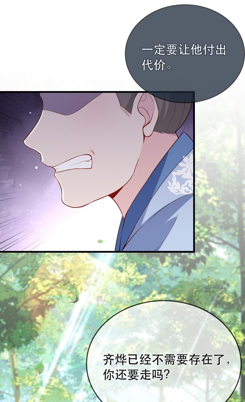 《门派只有我一个渣渣》第119话 崽崽的坦白 第16页