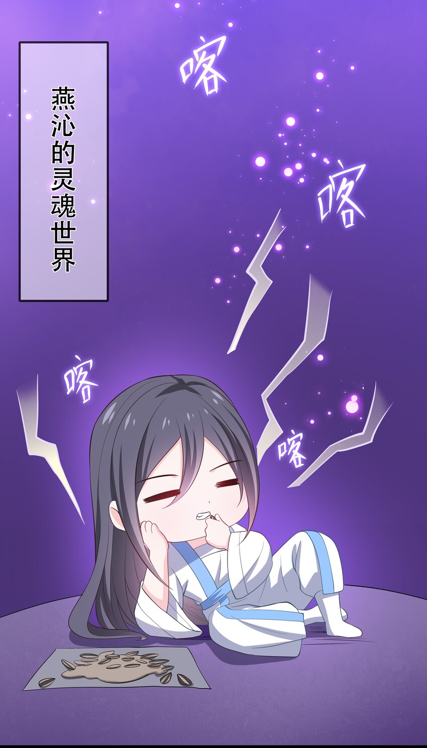 《门派只有我一个渣渣》第119话 崽崽的坦白 第26页
