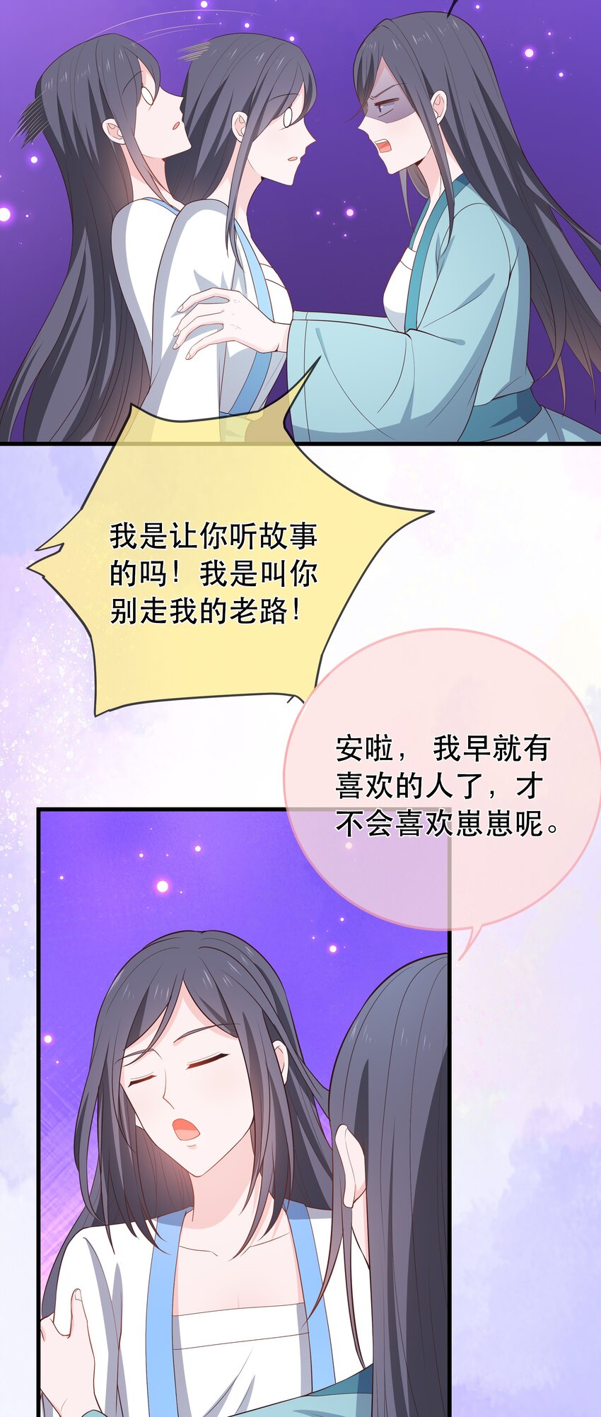 《门派只有我一个渣渣》第119话 崽崽的坦白 第28页