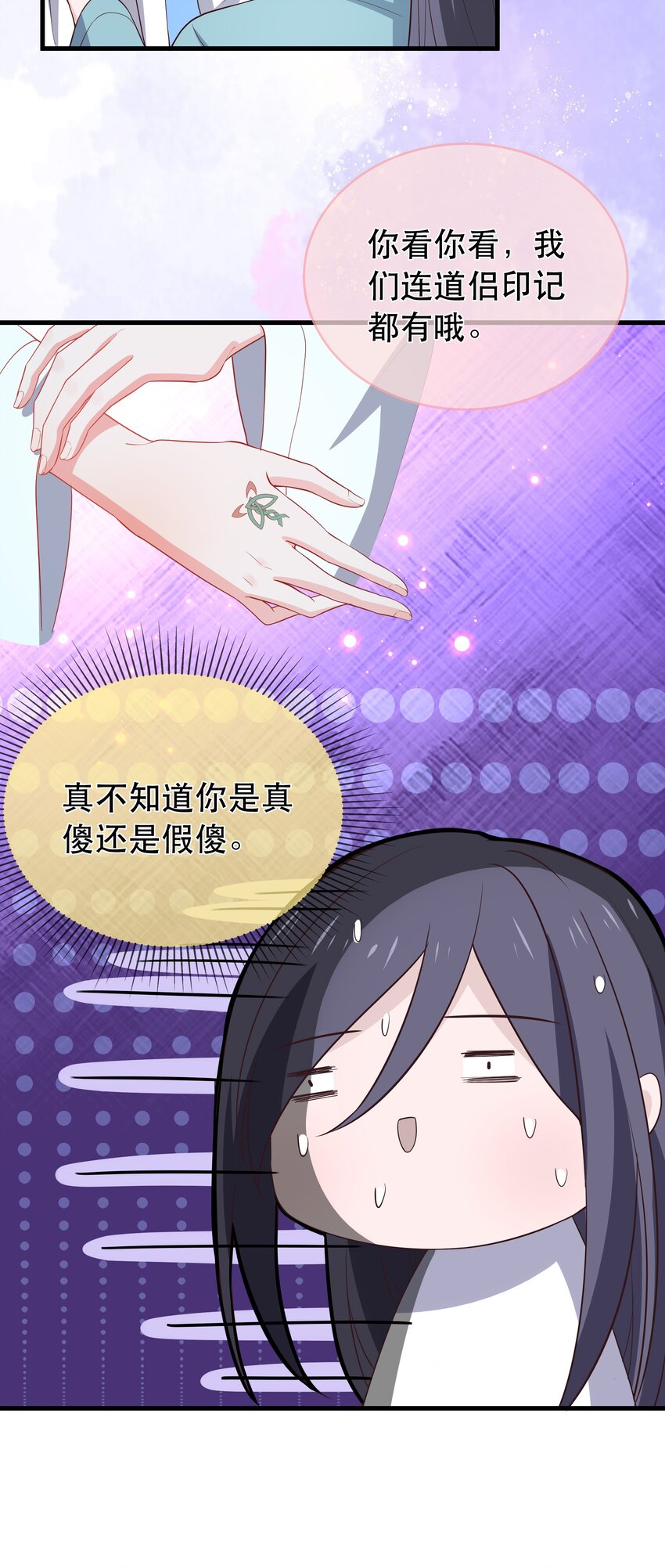 《门派只有我一个渣渣》第119话 崽崽的坦白 第29页