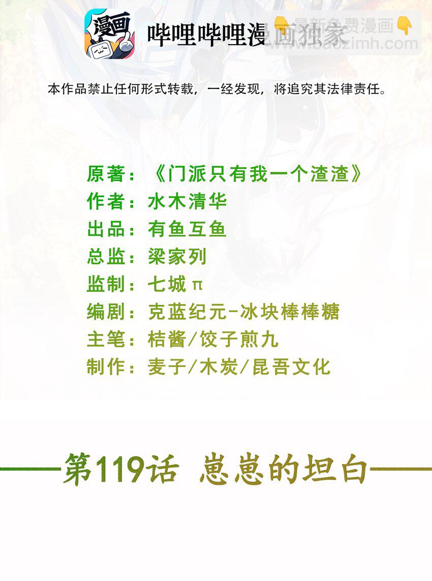 《门派只有我一个渣渣》第119话 崽崽的坦白 第2页