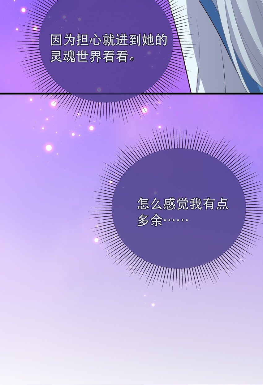 《门派只有我一个渣渣》第119话 崽崽的坦白 第31页