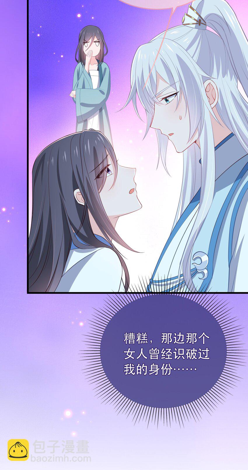 《门派只有我一个渣渣》第119话 崽崽的坦白 第34页
