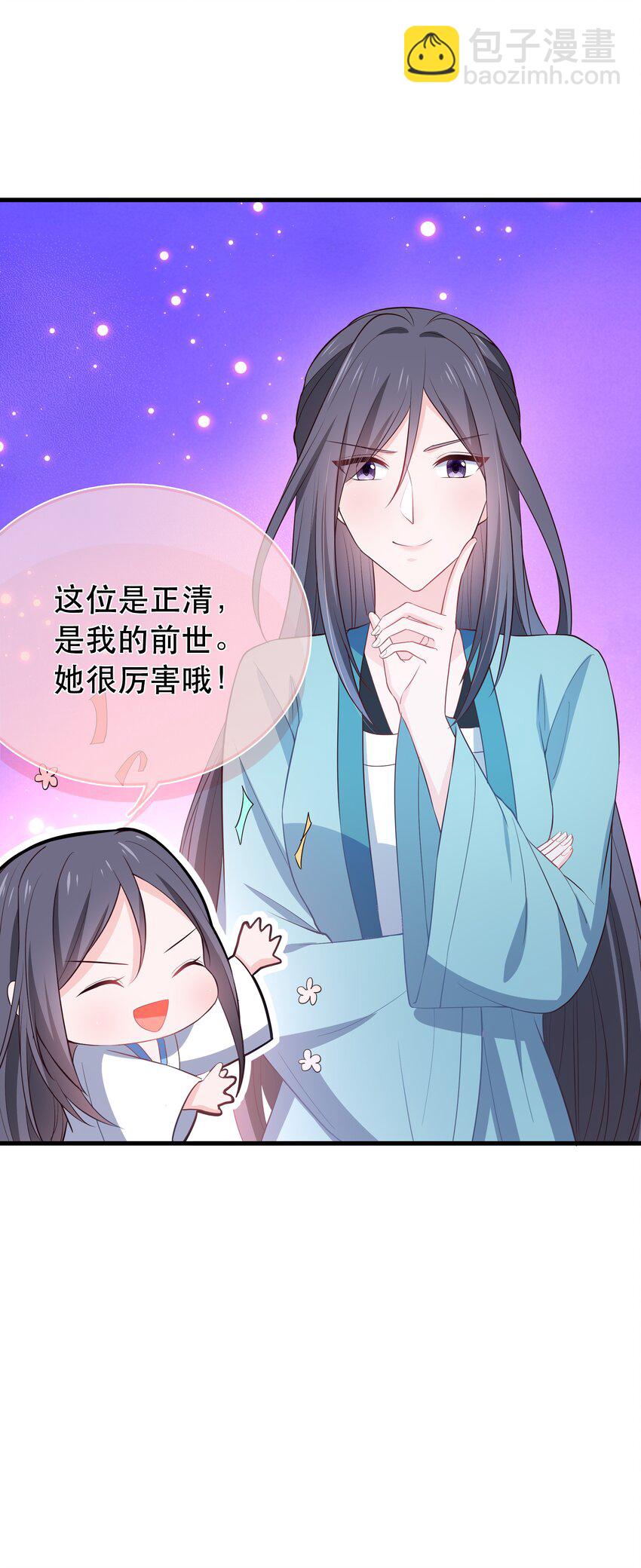 《门派只有我一个渣渣》第119话 崽崽的坦白 第36页