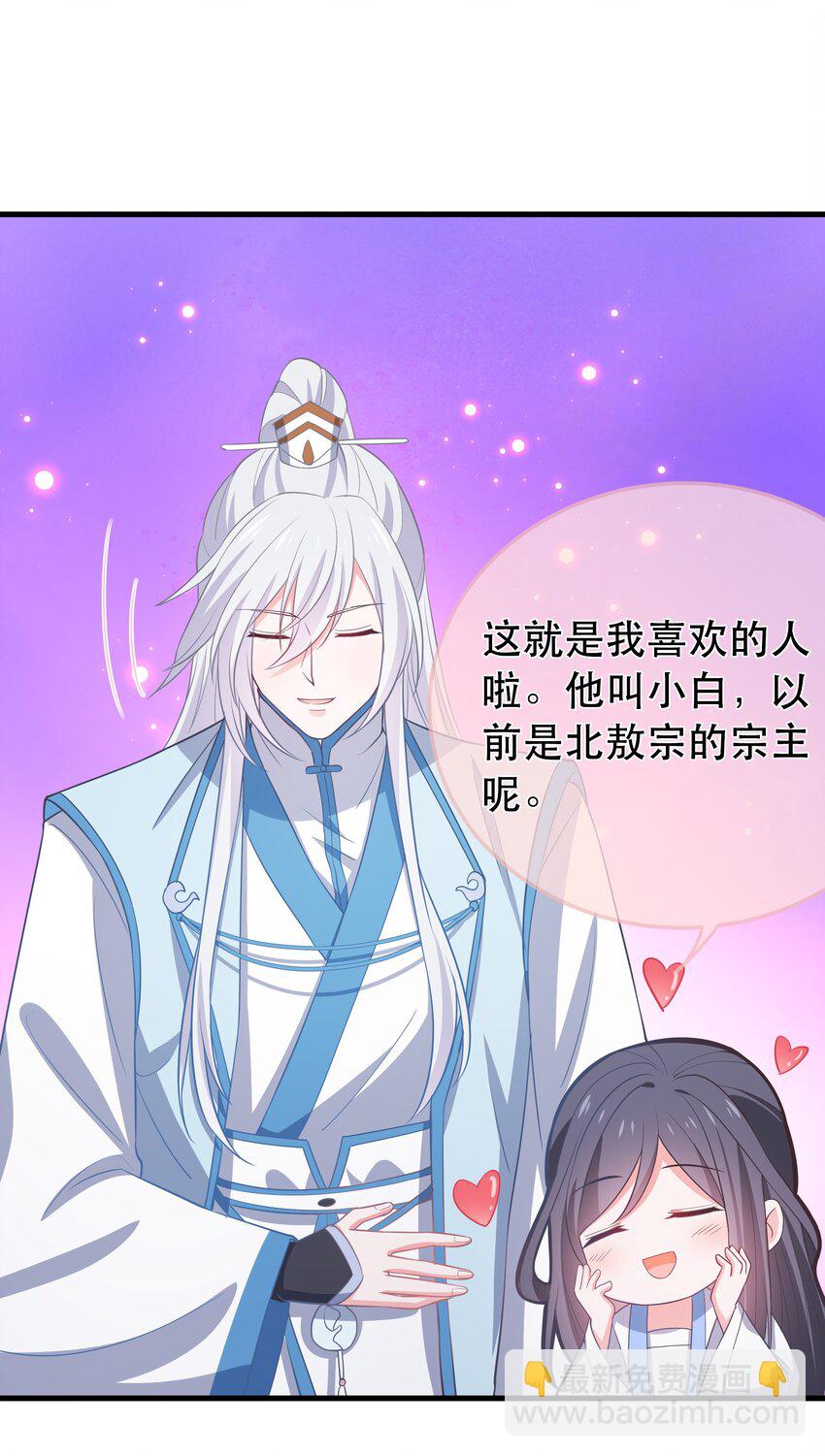 《门派只有我一个渣渣》第119话 崽崽的坦白 第37页