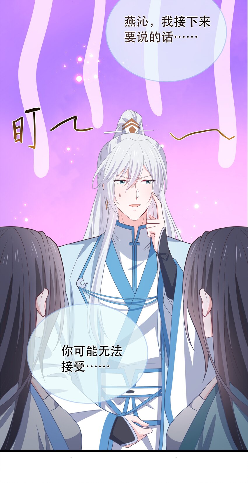 《门派只有我一个渣渣》第119话 崽崽的坦白 第39页