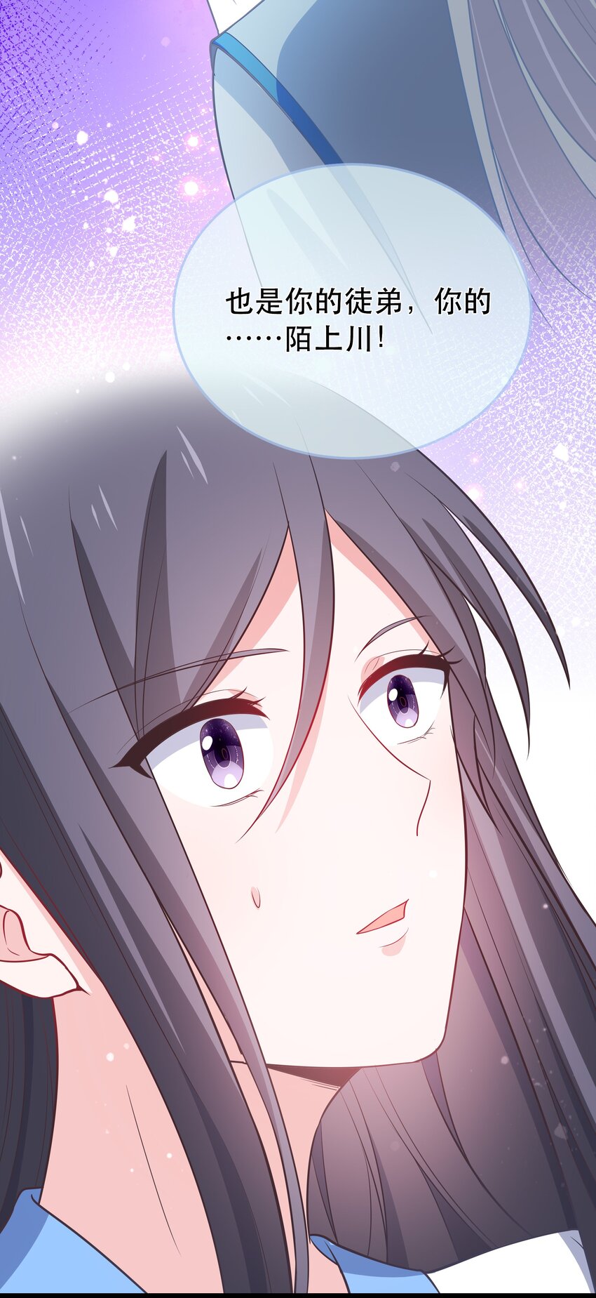 《门派只有我一个渣渣》第119话 崽崽的坦白 第41页
