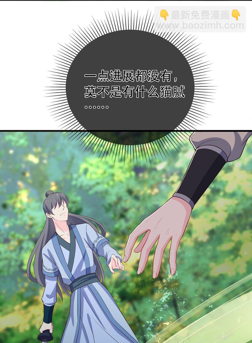《门派只有我一个渣渣》第119话 崽崽的坦白 第4页