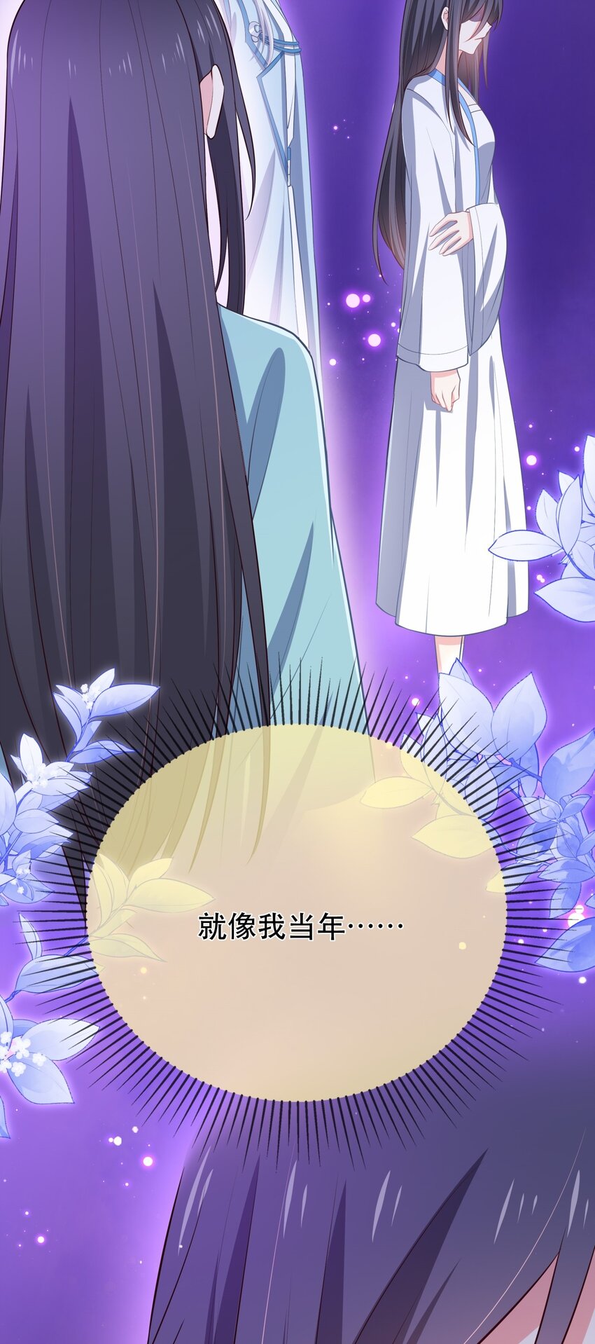 《门派只有我一个渣渣》第120话 两对师徒 第10页