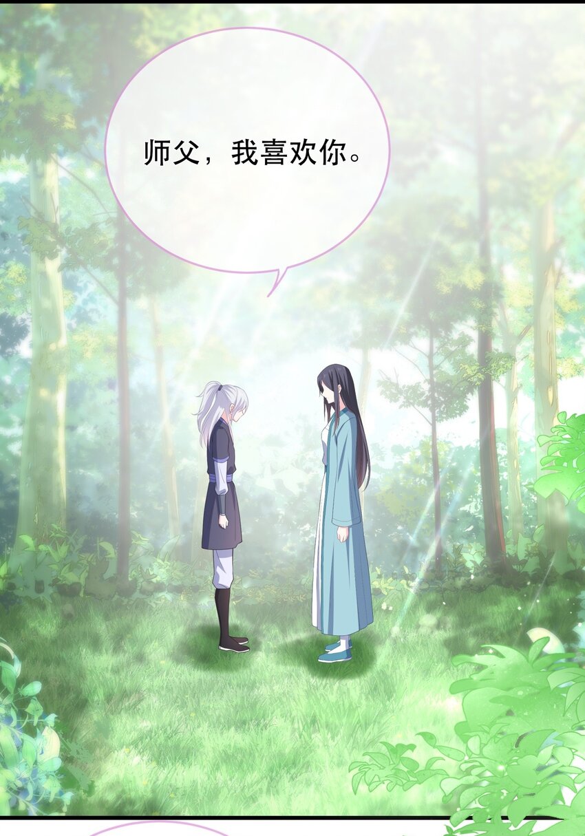 《门派只有我一个渣渣》第120话 两对师徒 第14页