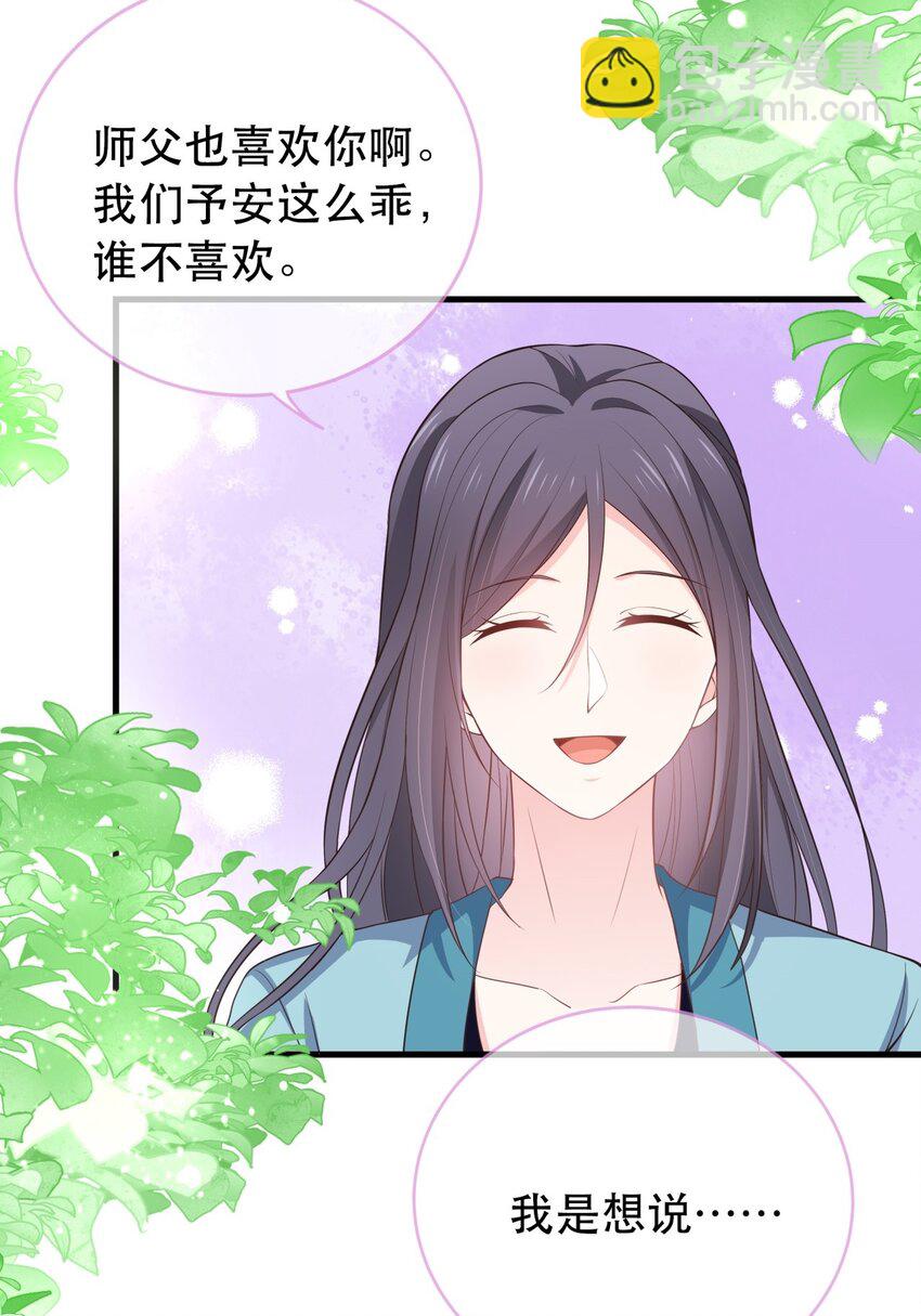 《门派只有我一个渣渣》第120话 两对师徒 第15页