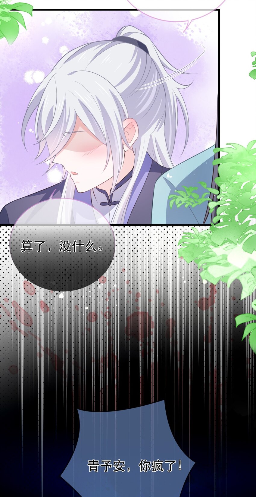 《门派只有我一个渣渣》第120话 两对师徒 第16页