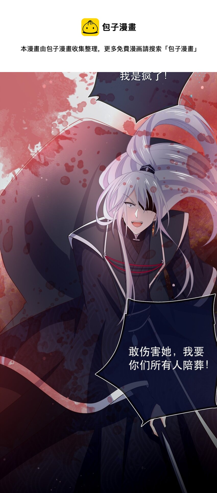 《门派只有我一个渣渣》第120话 两对师徒 第18页