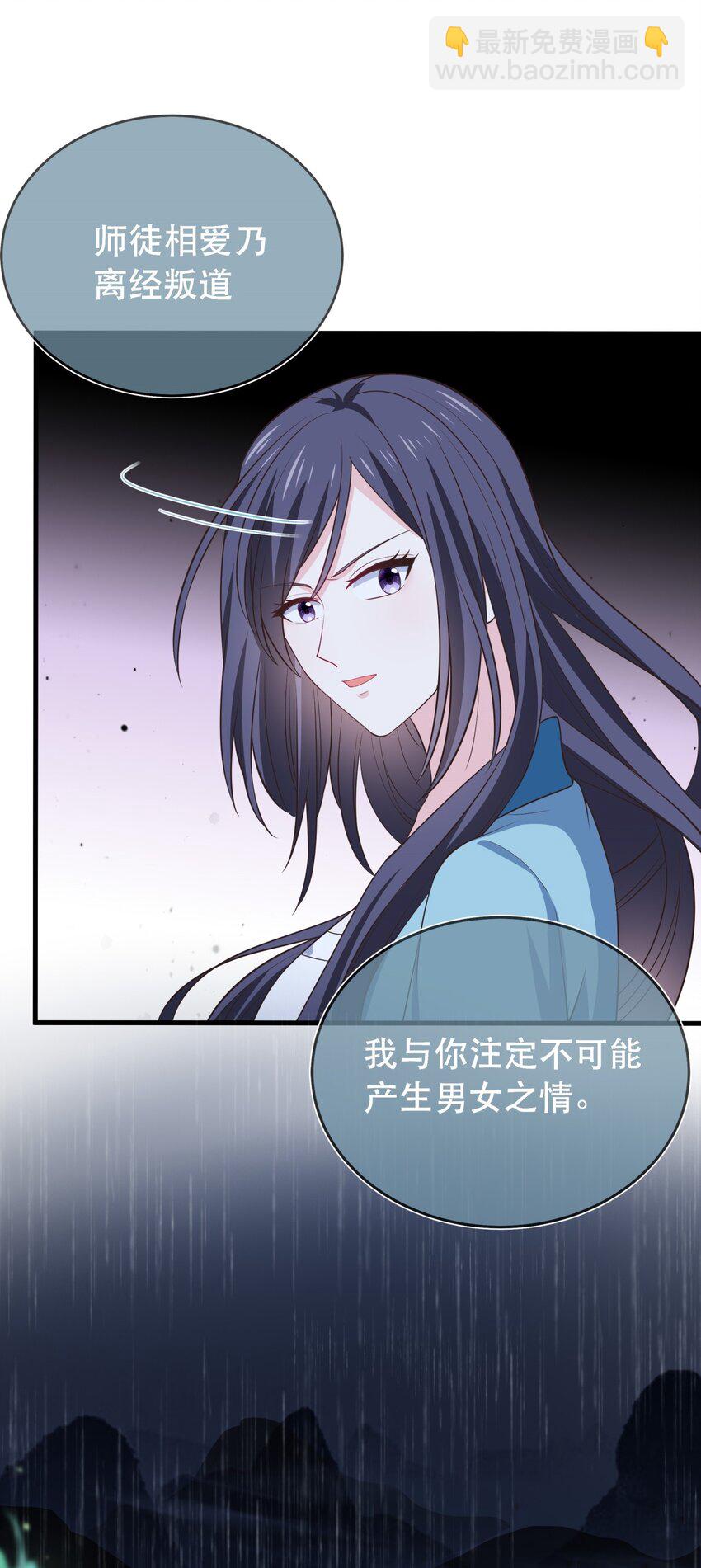 《门派只有我一个渣渣》第120话 两对师徒 第20页