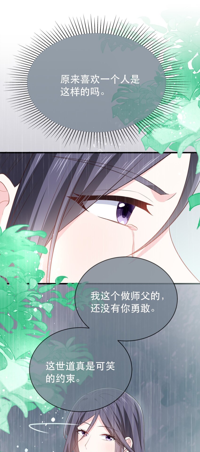 《门派只有我一个渣渣》第120话 两对师徒 第25页