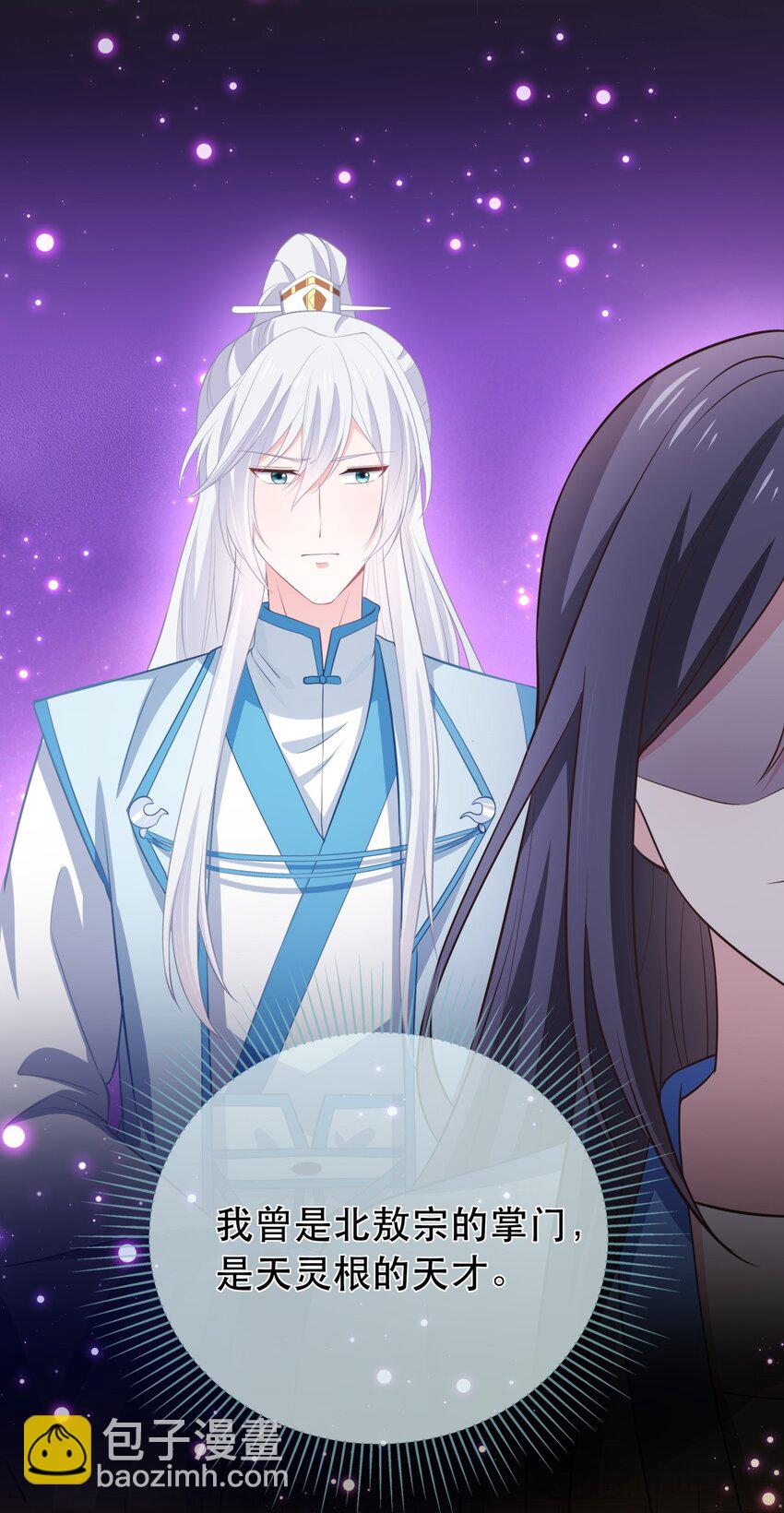 《门派只有我一个渣渣》第120话 两对师徒 第27页