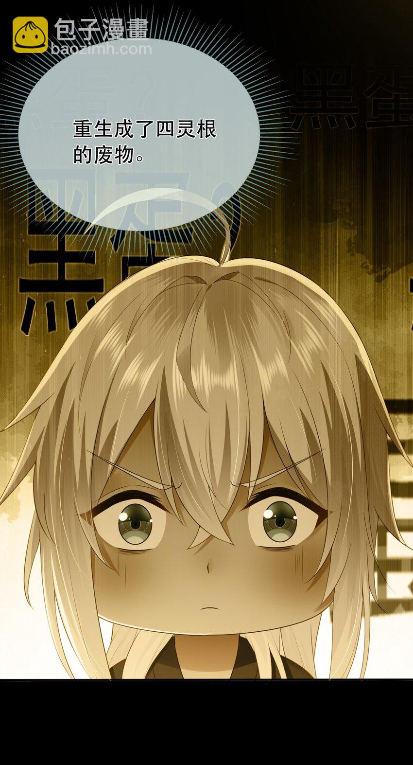 《门派只有我一个渣渣》第120话 两对师徒 第29页