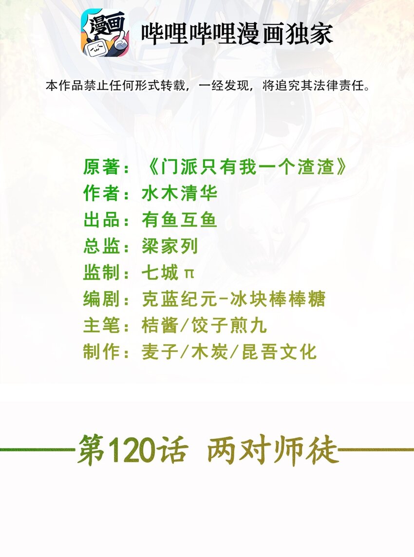 《门派只有我一个渣渣》第120话 两对师徒 第2页